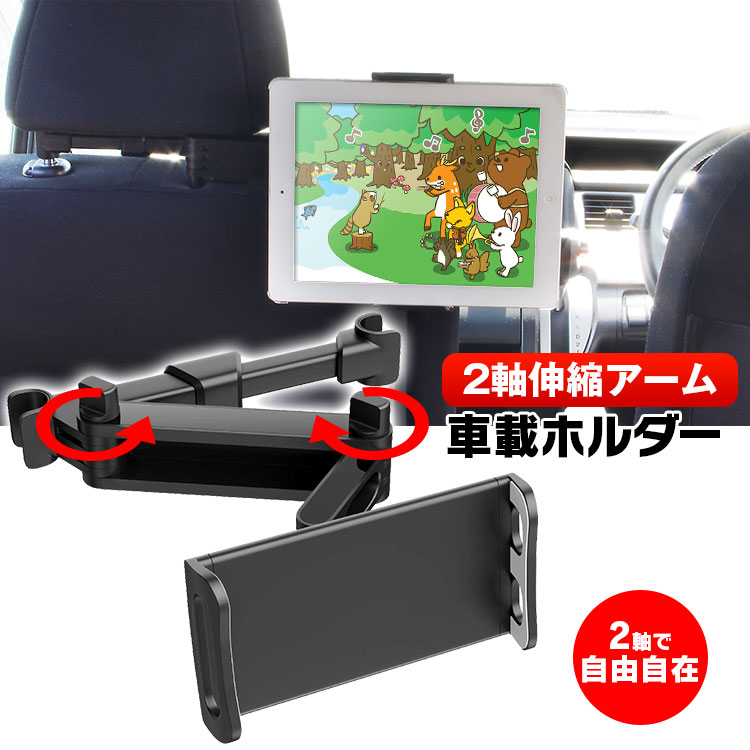 タブレットホルダー 車 子供 ヘッド