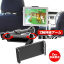 【条件付き200円OFFクーポン】タブレットホルダー 車 子供 ヘッドレスト 後部座席 車載 車載ホルダー 真ん中 ホルダー センターブラケット 360度回転 4.7 10.5インチ iPad Kindle Switch iPhone Android 対応