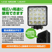 LED作業灯48W12V/24V兼用16連防水ワークライト広角ハイパワーled作業灯led作業灯汎用投光器ホワイト