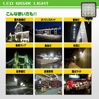 LED作業灯48W12V/24V兼用16連防水ワークライト広角ハイパワーled作業灯led作業灯汎用投光器ホワイト