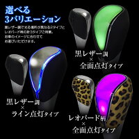 シフトノブLEDイルミネーション7色点灯タッチセンサートヨタ車M8汎用触れると鮮やかに自動点灯