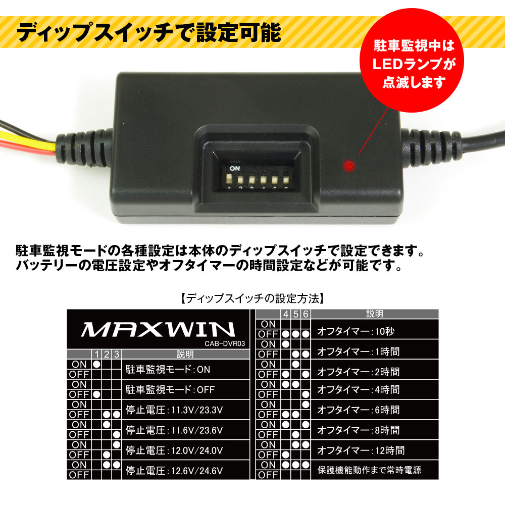 OFFタイマーユニット 駐車監視 タイマー 電源直結 電源ケーブル 車両バッテリー電圧監視機能付き バッテリー 電圧監視 USB 車載 充電 5Vドライブレコーダー 12V 24V 電圧計 スマート識別 カーチャージャー 防犯 3