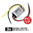 DCDC DC-DC コンバーター 3A デコデコ 超小型 24V 12V 3アンペア 電圧変換器 降圧モジュール 直流電圧 変換器 変圧器 トランス トラック バス 大型車 12Vのカーオーディオやカーグッズを24V車で使用可