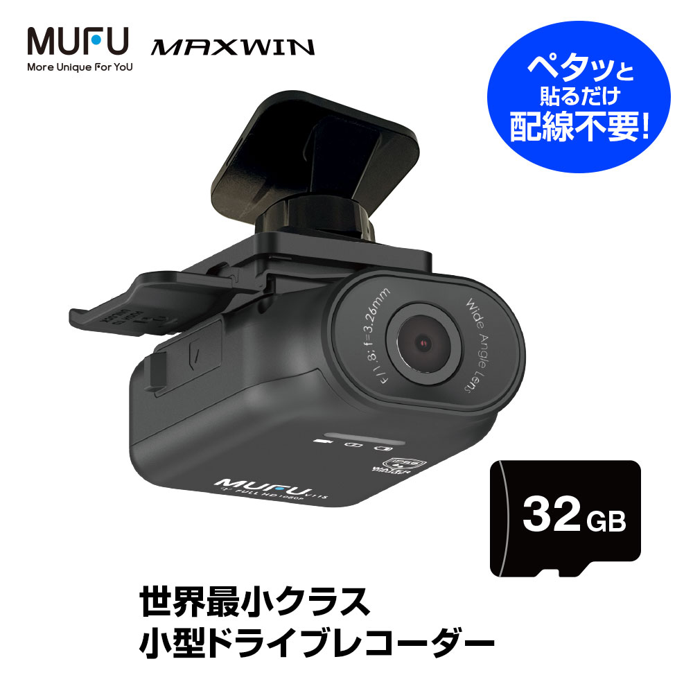 ドライブレコーダー MUFU 自動車用 取付簡単 車 配線不要 超軽量 手のひらサイズ フロント リア オンダッシュ 1カメラ WiFi 200万画素 フルHD LED信号対応 バッテリー内蔵 常時録画