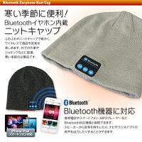 【定形外送料無料】Bluetoothヘッドホン帽子ステレオイヤホンニットキャップニット帽スピーカーハンズフリー通話オーディオ音楽ワイヤレスマイクヘッドセットUSB充電iPhone6SiPhone6スマートフォンiPadタブレット