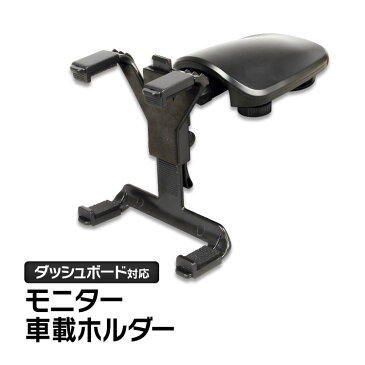 クーポン発行中! 車載ホルダー ポータブルナビ オンダッシュモニター 7インチ 9インチ 10.1インチ タブレット ポータブルナビ iPad Air iPad Retina iPad mini HDMI 【あす楽対応】