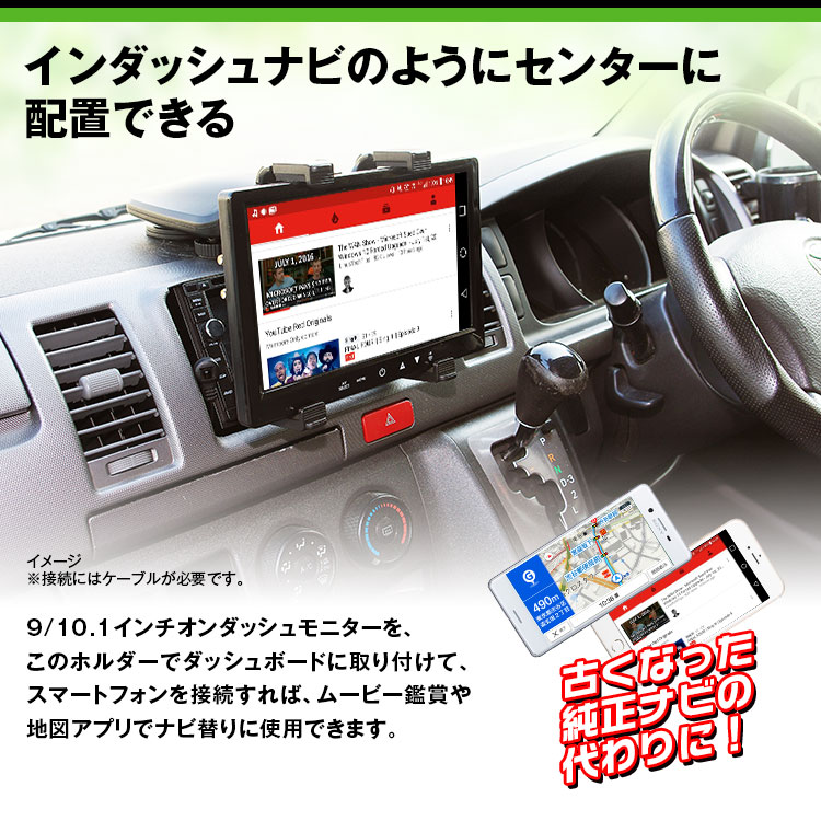 【4時間限定5%OFFクーポン】 車載ホルダー ポータブルナビ オンダッシュモニター 7インチ 9インチ 10.1インチ タブレット ポータブルナビ iPad Air iPad Retina iPad mini HDMI 【あす楽対応】