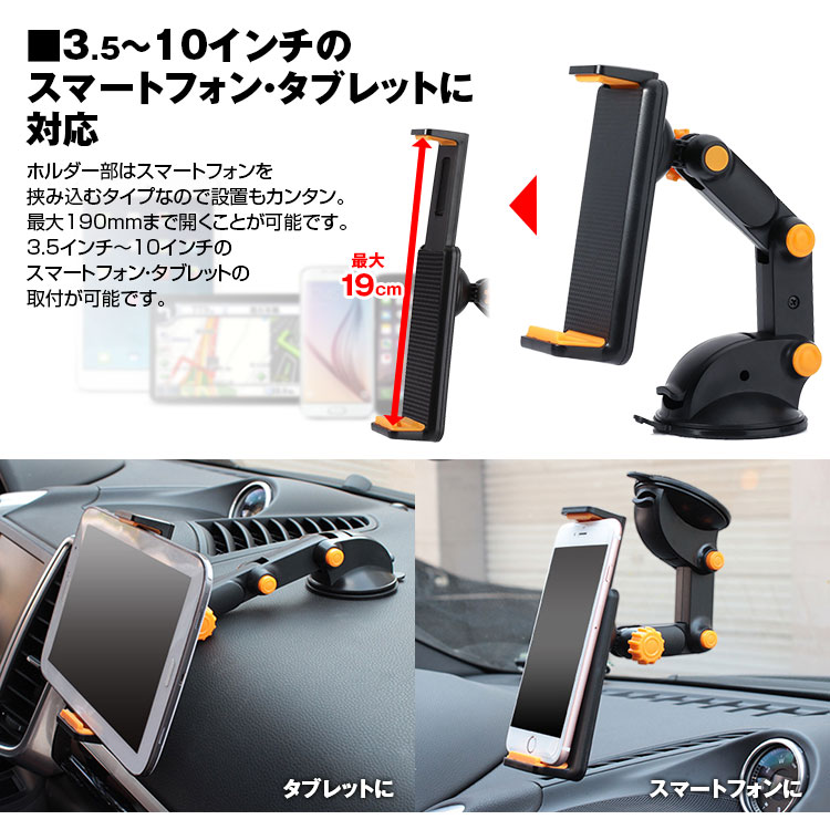 車載ホルダー スマホホルダー 3.5インチ〜10インチ スタンド タブレット ダッシュボード ホルダー 3軸アーム フロントガラス ゲル吸盤 360度 角度調整 iPhone7 iPhone6s Android スマートフォン 【あす楽対応】