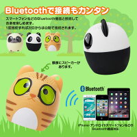 【定形外送料無料】Bluetoothスピーカー小型アニマル動物ネコ猫イヌ犬パンダUSBiPhoneiPhone6iphone6PlusiPhone7Androidかわいいストラップ