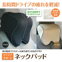 ネックパッド車クッション低反発ウレタンネックピロードライブ旅行運転頚椎サポート枕【あす楽対応】