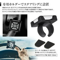 【定形外送料無料】Bluetoothマルチメディアリモコンステアリングハンドル車載スマホコントローラーiPhoneスマートフォンタブレットメディアプレーヤー音楽配信アプリ操作ステアリングリモコン