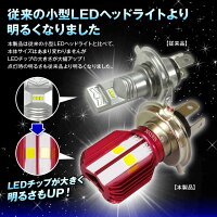 送料無料LEDヘッドライトヘッドランプLEDH4HiLo6500K1700Lm小型純正交換ハロゲン同形状省スペース取付簡単小型車軽トラ軽自動車12V24V【あす楽対応】