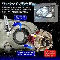 送料無料LEDヘッドライトヘッドランプLEDH4HiLo6500K1700Lm小型純正交換ハロゲン同形状省スペース取付簡単小型車軽トラ軽自動車12V24V【あす楽対応】