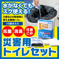 トイレ処理セット非常用トイレマイレットmini10【10回分】使い捨て長期保存可能抗菌消臭可燃ゴミ防災用品簡易トイレ【あす楽対応】