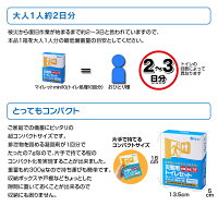 トイレ処理セット非常用トイレマイレットmini10【10回分】使い捨て長期保存可能抗菌消臭可燃ゴミ防災用品簡易トイレ【あす楽対応】