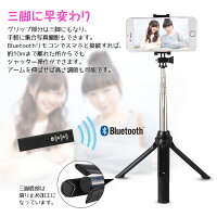 自撮り棒Bluetoothセルカ棒三脚自撮り三脚スタンドブルートゥースじどり棒伸縮自在シャッターリモコンiPhone旅行記念撮影集合写真【あす楽対応】