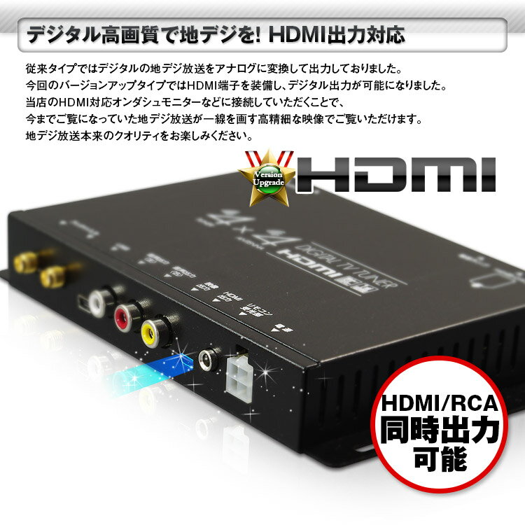 エントリーでポイント9倍！ 地デジチューナー フルセグチューナー TOSHIBA製プロセッサー 4x4 4×4 車載 HDMI 地デジ フルセグ ワンセグ フィルムアンテナ 自動切替 【あす楽対応】