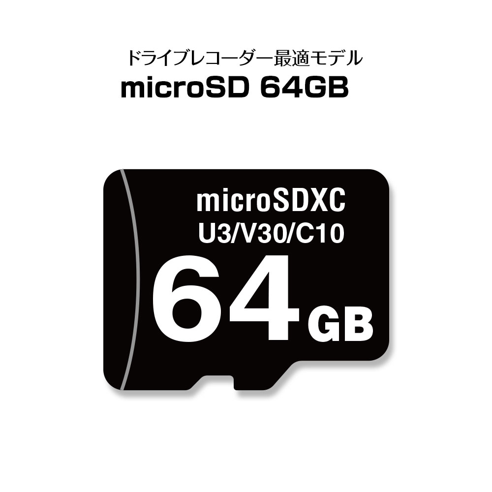 乐天商城 - microSDカード マイクロSDカード ドライブレコーダー ドラレコ microSDXC 64GB Class10 UHS-I UHSスピードクラス3 V30 ビデオスピードクラス30 メモリ 最大転送速度100MB/s ゆうパケット3