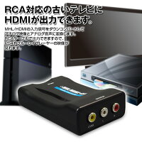 HDMI変換アナログRCAコンバーター【レビュー記入で特価】純正モニタースマホを接続【あす楽対応】02P02Mar14