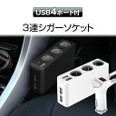 クーポン発行中! 【定形外送料無料】 3連シガーソケット U...