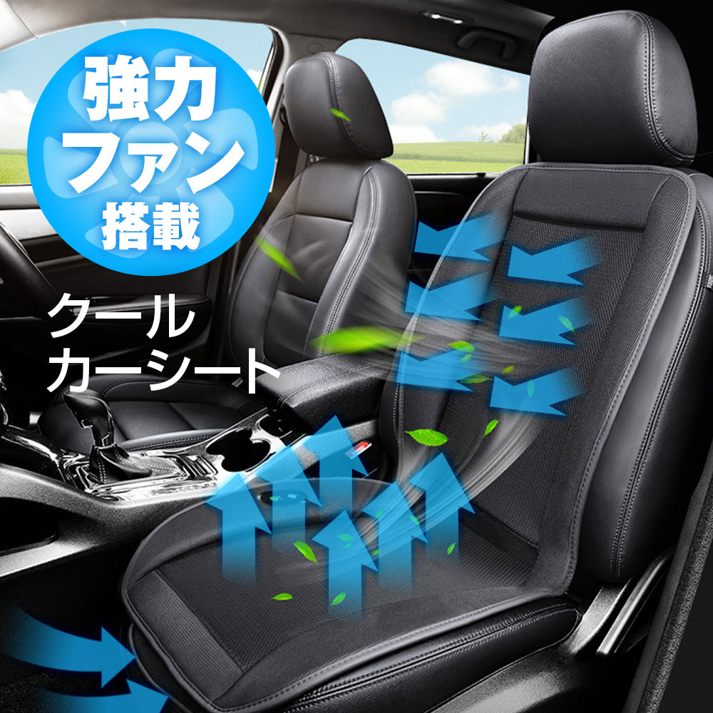 クールシート 車のシートの蒸れ対策など車用冷却グッズのおすすめプレゼントランキング 予算5 000円以内 Ocruyo オクルヨ