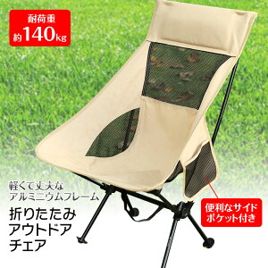 【条件付1000円OFFクーポン】超軽量アウトドアチェア アウトドアチェア キャンプ椅子 キャンプチェア 軽量 折りたたみ椅子 アウトドア チェア コンパクト キャンバスチェア キャンバス キャンプ 椅子 イス 携帯 収納袋付属 釣り 登山 携帯便利