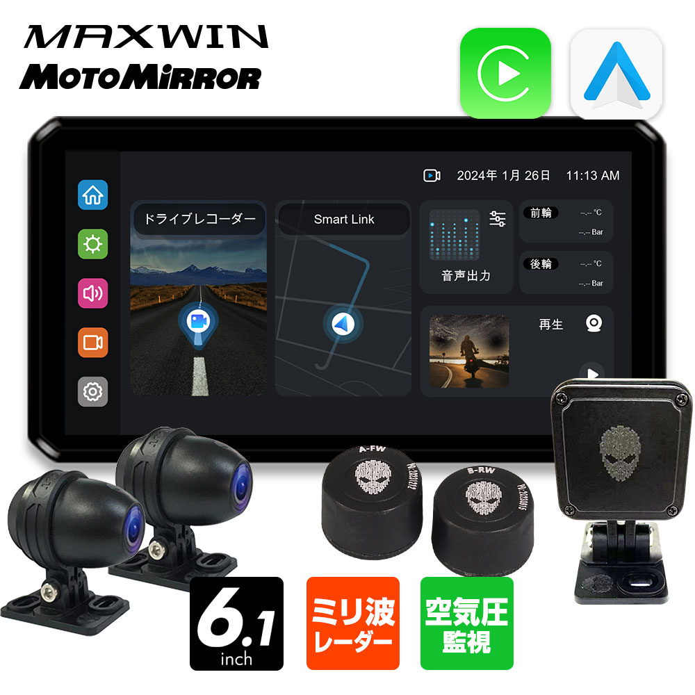 【6/1はポイント5倍！】 バイク ディスプレイオーディオ バイクナビ CarPlay 防水 6.1インチ スマートモニター ドライブレコーダー 前後2カメラ 運転支援 AndroidAuto MAXWIN M2-PRO M2-01 M2-02