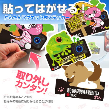 1000円OFFクーポン発行中 定形外送料無料 アニマル ドライブレコーダー ドラレコ ステッカー かわいい マグネット シール 反射 後方 あおり運転 危険運転 トラブル 防止 録画中 磁石