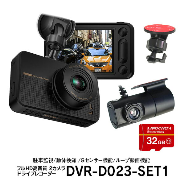 1000円OFFクーポン発行中ドライブレコーダー前後カメラ1080PフルHD高画質microSDカード付夜間撮影IPS液晶画面広