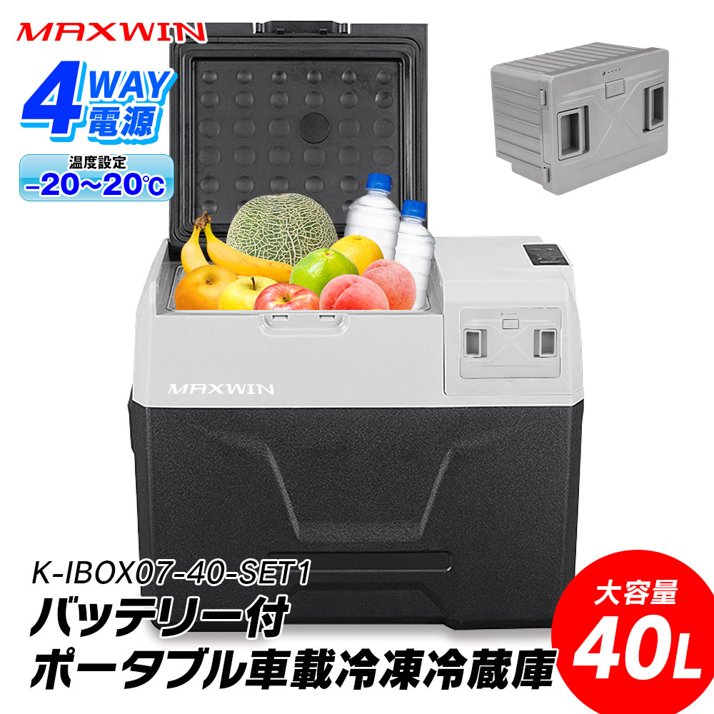 車載冷蔵庫 ポータブル冷蔵庫 バッテリー付属 クーラーボックス 40L -20℃～20℃ ポータブル 冷凍 冷蔵 温度設定可能 4way キャスター付き 牽引ハンドル バッテリー式 AC/DC電源対応 急速冷凍 大容量