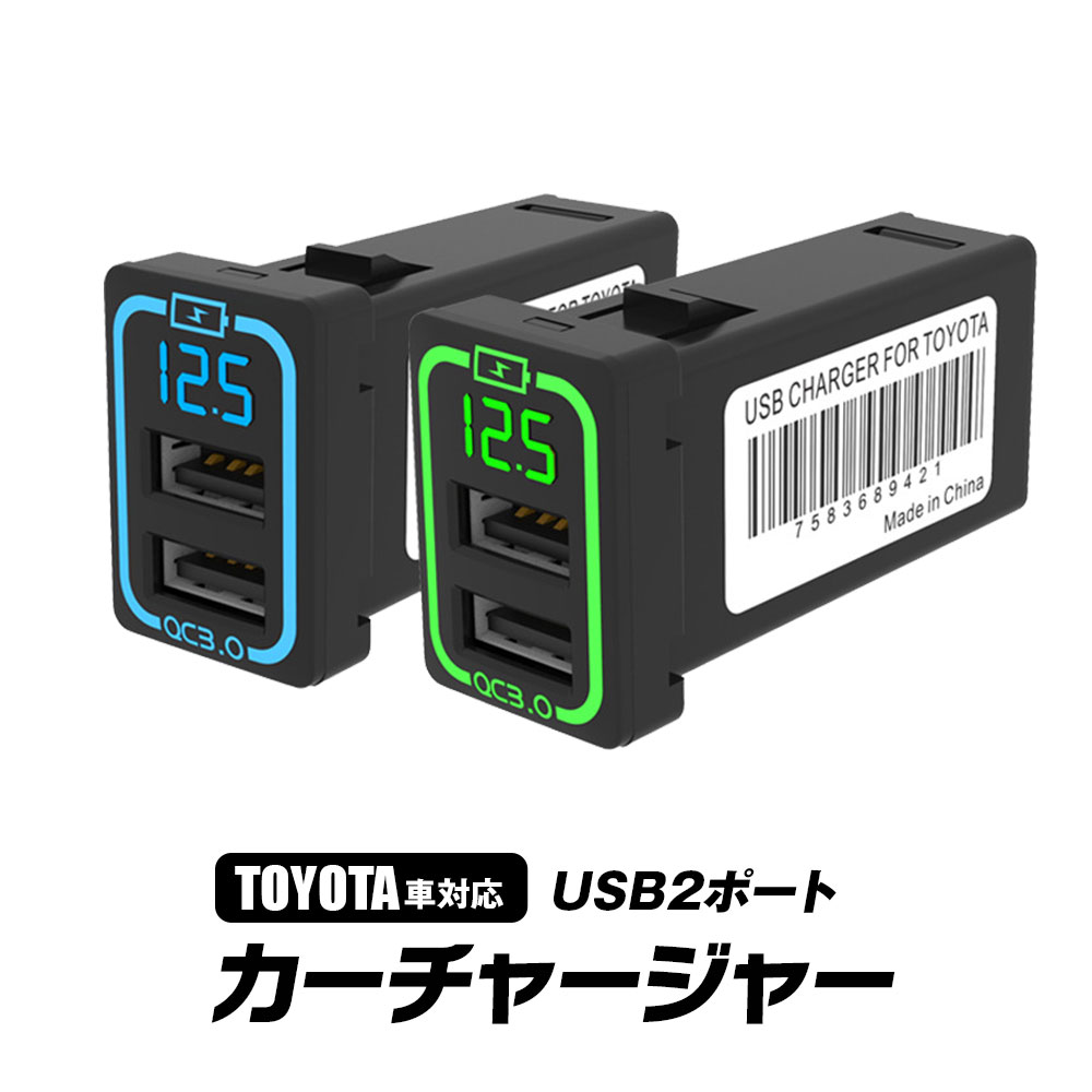  USB ポート 増設 車 車用 トヨタ Aタイプ スイッチホール TOYOTA USB 車載充電器 カーチャージャー 急速充電 電圧計 QC3.0 iPhone カローラ ヤリス アルファード ヴェルファイア プリウス ノア