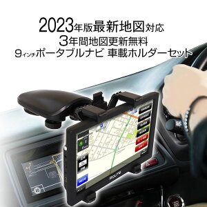 【条件付500円OFFクーポン】2023年最新地図対応 ポータブルナビ 9インチ ナビゲーション カーナビ 地図更新 無料 ワンセグ 最新 Nシステム 速度取締 オービス データ搭載 microSD 12V 24V 道-Route- 【あす楽対応】