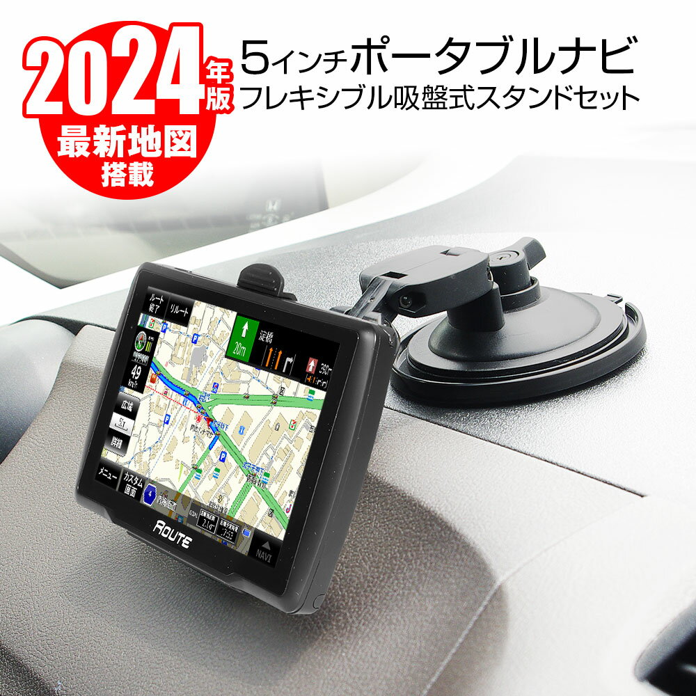 【条件付き777円クーポン】ポータブルナビ カーナビ 5インチ 2024年 地図搭載 オービス Nシステム 速度取締 タッチパネル カスタム画面 microSD 12V 24V 1