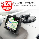 【条件付き777円クーポン】ポータブルナビ カーナビ 5インチ 2024年 地図搭載 オービス Nシステム 速度取締 タッチパネル カスタム画面 microSD 12V 24V 【あす楽対応】