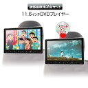 ヘッドレストモニター DVD内蔵 2個セット 2台セット 一体型 スロットイン ディスク CPRM 11.6インチ 車載 ポータブル ヘッドレスト リアモニター 大画面 IPS液晶 HDMI iPhone スマートフォン スピーカー内蔵 後部座席