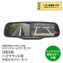 ルームミラーモニター ハイマウントモニター 4.3インチ 2モニター いすゞ自動車 ギガ 2009年2月～2015年11月 対応 映像4系統入力 自動減光装置 一体タイプ