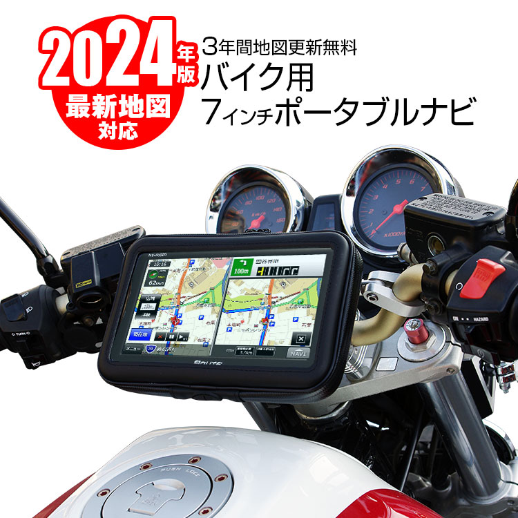 【条件付500円OFFクーポン】バイク用 ポータブルナビ バイクナビ 2023年最新地図対応 3年更新 防水 7インチ ナビゲーション 3年 地図更新 無料 オービス マップ map 初心者 年配 女性 タッチパネル microSD 道-Route-