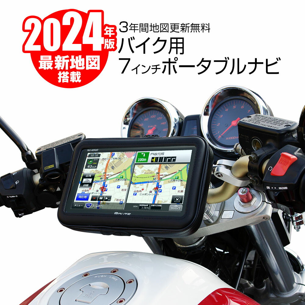 バイク用 ポータブルナビ バイクナ