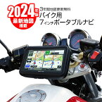 【条件付き777円クーポン】バイク用 ポータブルナビ バイクナビ 2024年最新地図搭載 3年更新 防水 7インチ ナビゲーション 3年 地図更新 無料 オービス マップ map 初心者 年配 女性 タッチパネル microSD 道-Route-