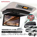 フリップダウンモニター 13.3インチ DVD内蔵 ノア ヴォクシー ...(2)