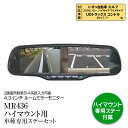 ルームミラーモニター ハイマウンモニター 4.3インチ 2モニター いすゞエルフ 2006年12月～ コンドル 2017年7月～ 映像4系統入力 自動減光装置 一体タイプ ミラーモニター 2画面同時表示