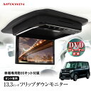 フリップダウンモニター 13.3インチ dvd内蔵 タント 5BA-LA650S 6BA-LA650S 5BA-LA660S 6BA-LA660S 取付キットセット リアビジョン DVDプレーヤー HDMI MAXWIN FLD1333