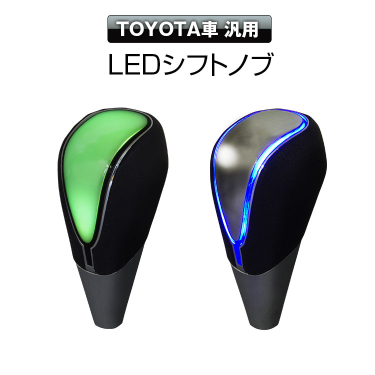 【6/1はポイント5倍！】 シフトノブ LED LEDシフトノブ イルミネーション 7色 点灯 タッチセンサー トヨタ車 M8 黒レザー 汎用 自動点灯 アクア ヴィッツ アルファード ヴェルファイア ヴォクシー エスティマ ノア ハイエース