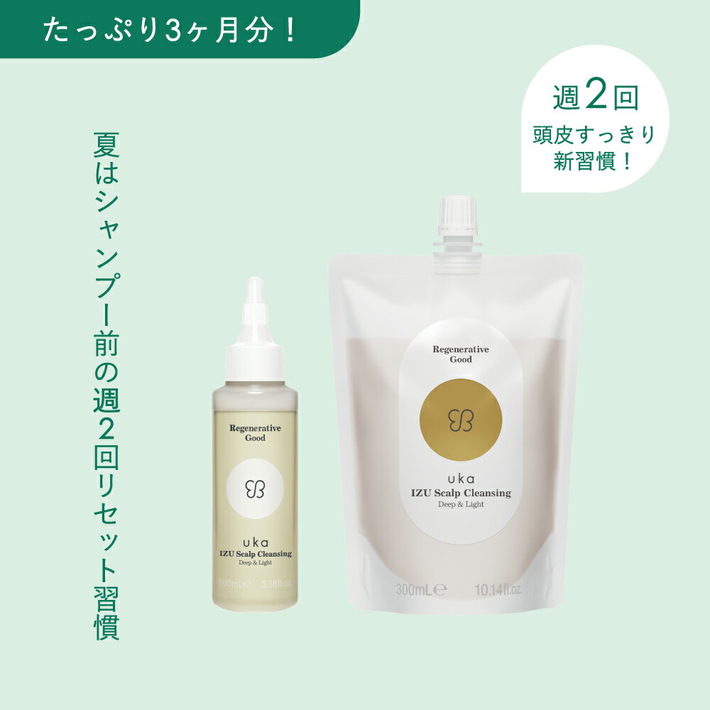 【uka公式】週2のスカルプケア習慣セット【ノーマル】 ウカ イズ スカルプクレンジング ディープ＆ライト uka IZU Scalp Cleansing Deep & Light スカルプケア 100mL リフィル ダメージ 保湿 アミノ酸 ミネラル なめらか 潤い キューティクル 皮脂 頭皮環境 すっきり