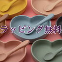 タイムセール!商品動画あります【12時間以内発送/無料配送/無料ギフト包装】新作ハート型 ひっくり返らないベビー食器 手づかみ食べ ベビー食器 離乳食 BLW ...