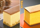 【秋限定】烏骨鶏「栗」・プレーンかすていらセット