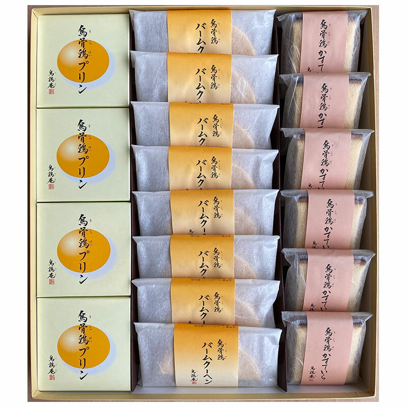 【全国一律送料330円！】烏骨鶏かすていら6個（個包装）・バームクーヘン8個（個包装）・プリン4個詰合せ