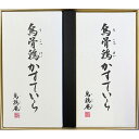 最高品質かすてら【金沢 烏骨鶏カステラ】【烏鶏庵】【うけいあん】烏骨鶏かすていら(2号)2本入りセットおすすめギフトイチオシ商品 10P27May16
