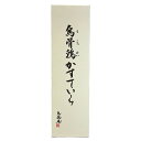 【TV登場】【日本橋三越人気商品】【金沢 烏骨鶏カステラ】【烏鶏庵】【うけいあん】烏骨鶏かすていら(4号)10P01Aug15