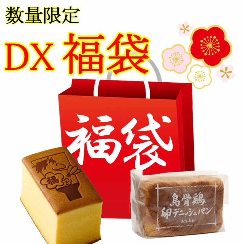 【数量限定】【送料無料】烏骨鶏 福袋DX(他商品との同梱不可)【1/11,12 お届け完売御礼 】【1/18,19限定お届け受付中】